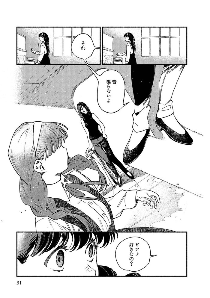 破滅の恋人 p31