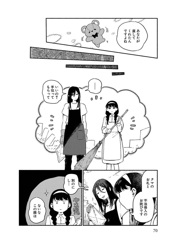破滅の恋人 p70