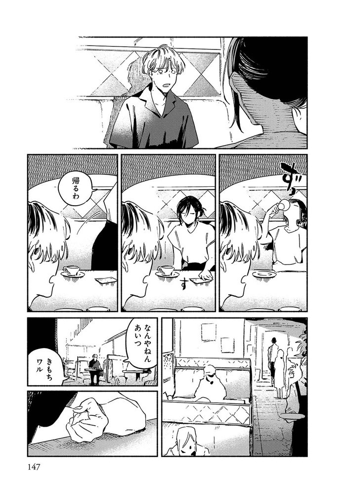 破滅の恋人 p147