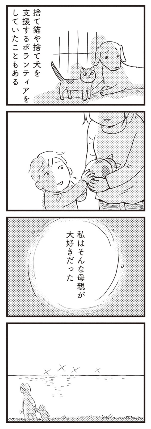 母親を陰謀論で失った