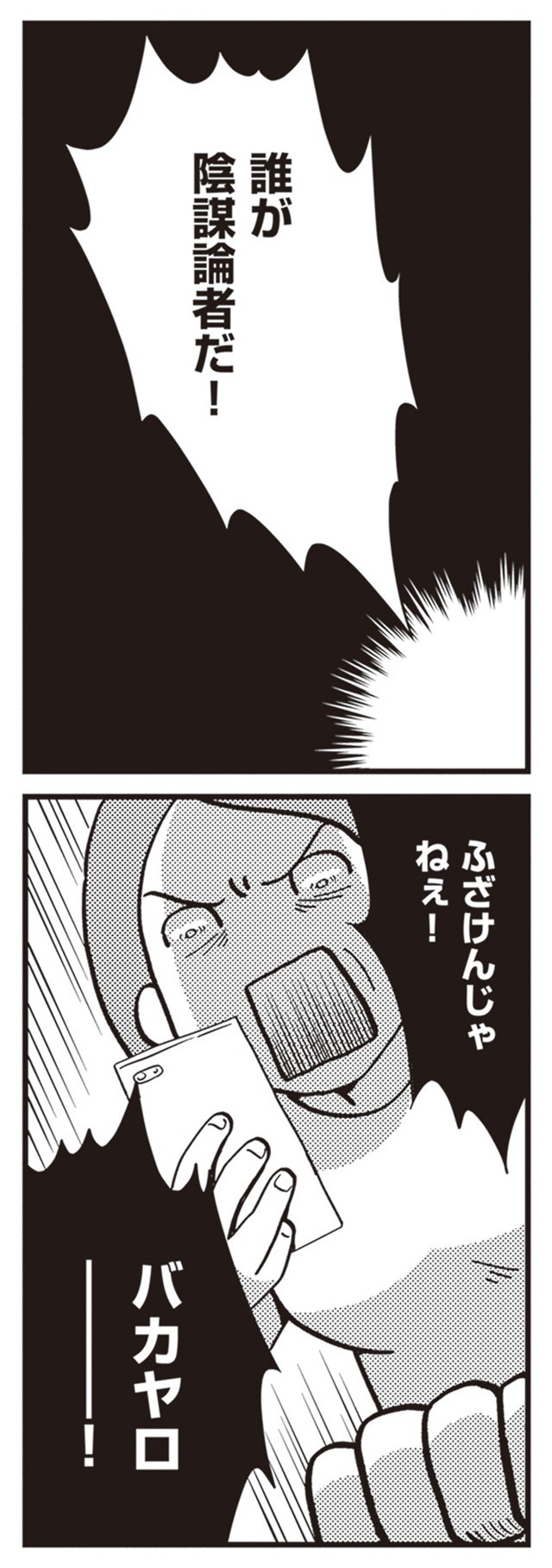 母親を陰謀論で失った