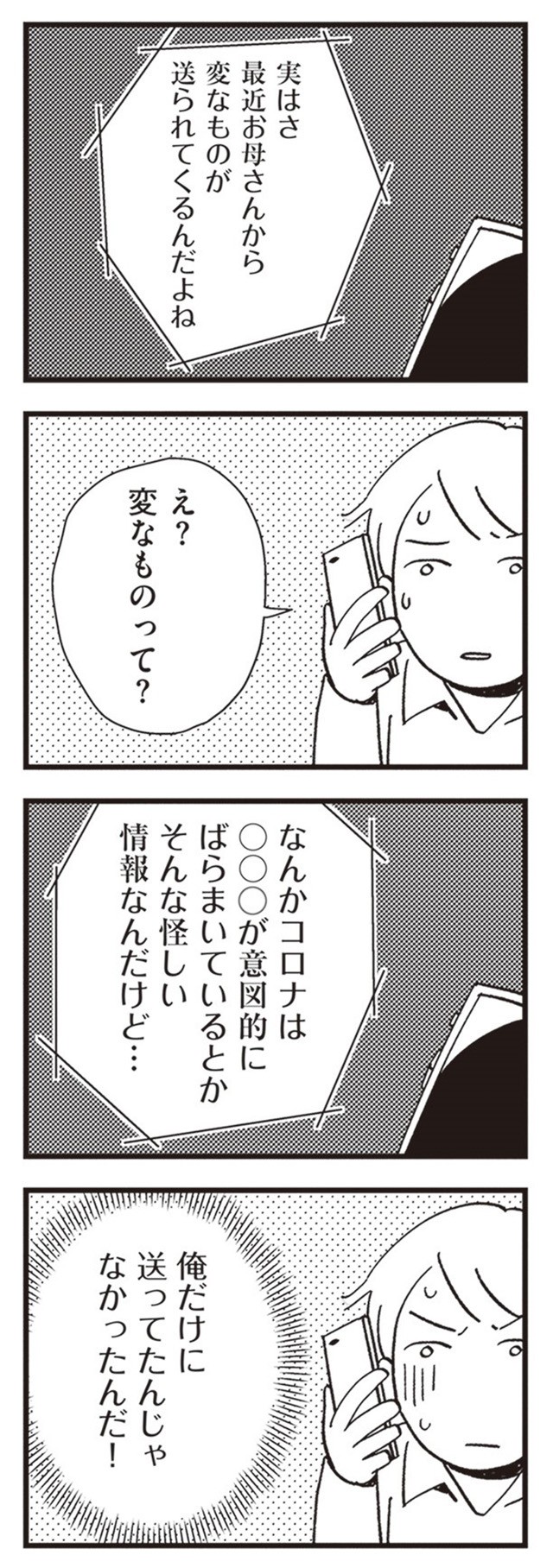 母親を陰謀論で失った