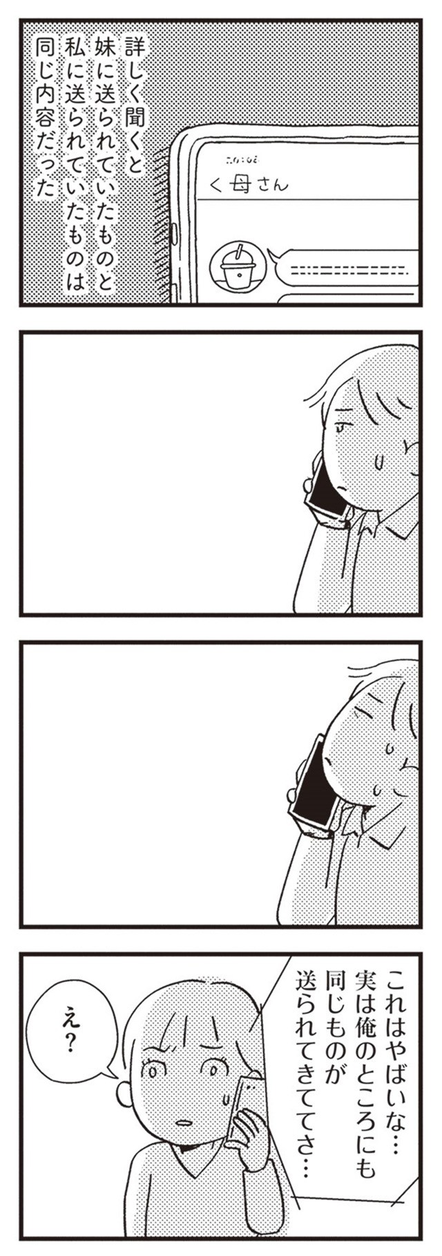 母親を陰謀論で失った