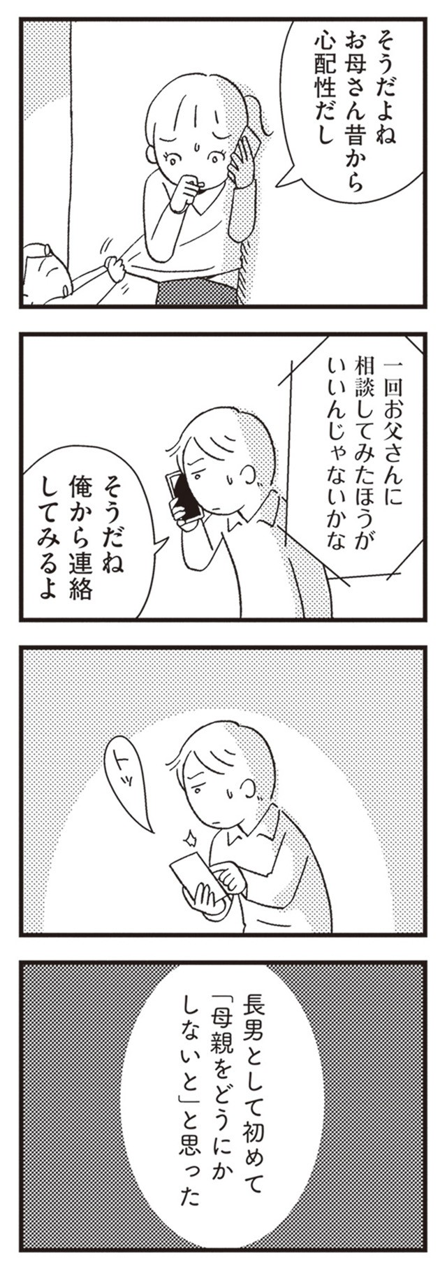 母親を陰謀論で失った