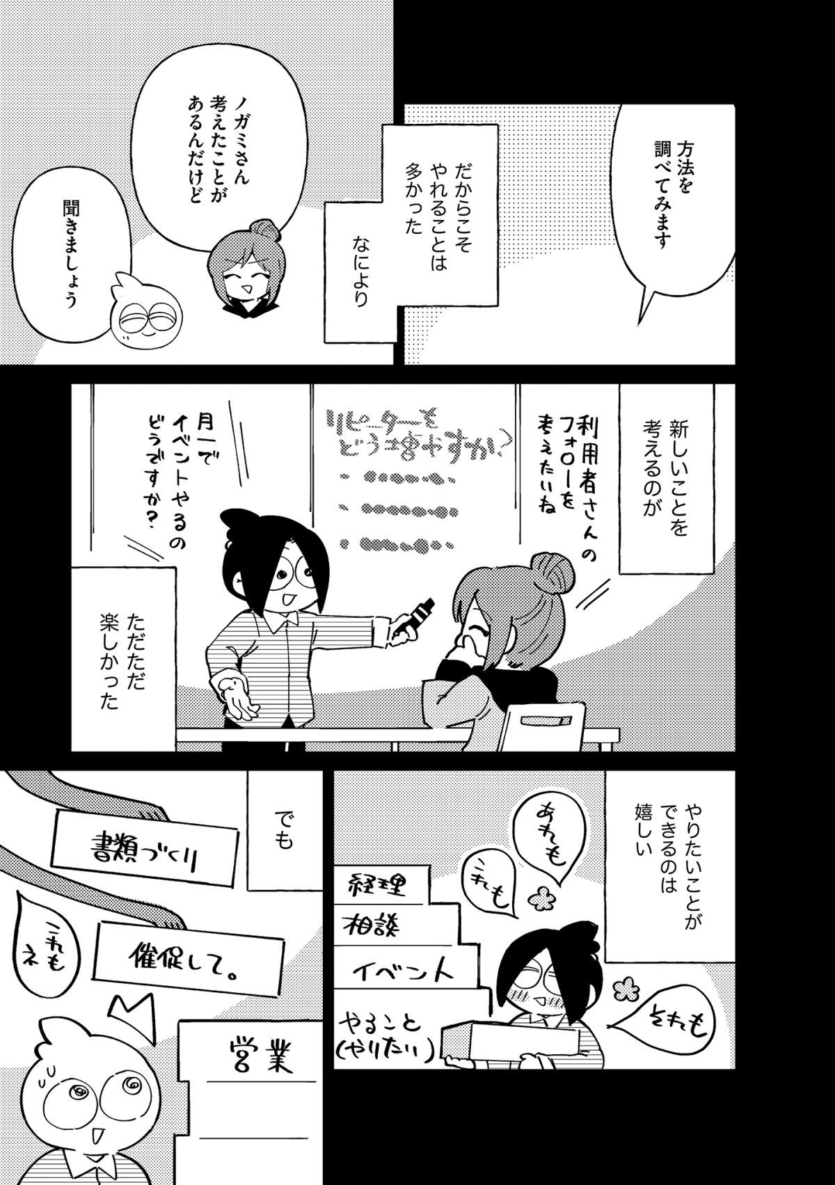 自分へのダメ出しはもうやめた。
