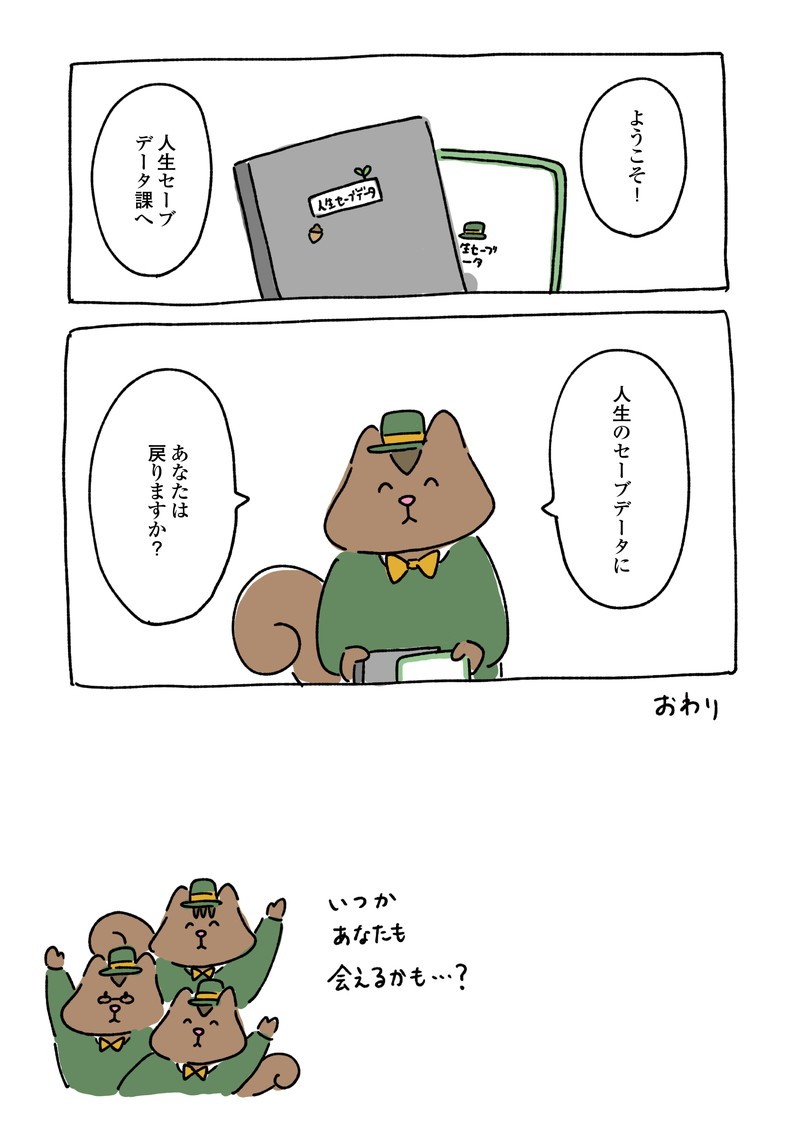 人生セーブデータ課