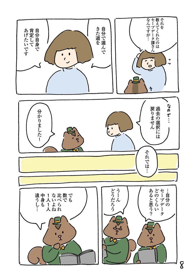 人生セーブデータ課
