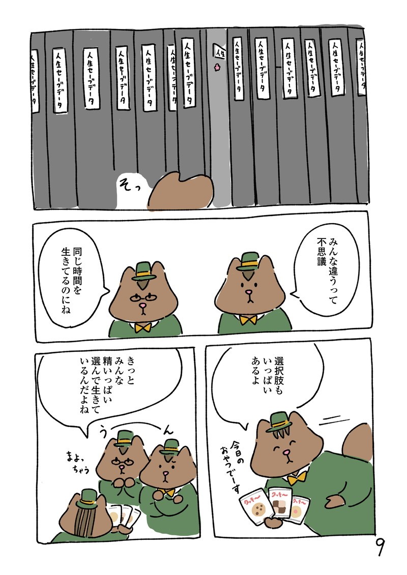 人生セーブデータ課