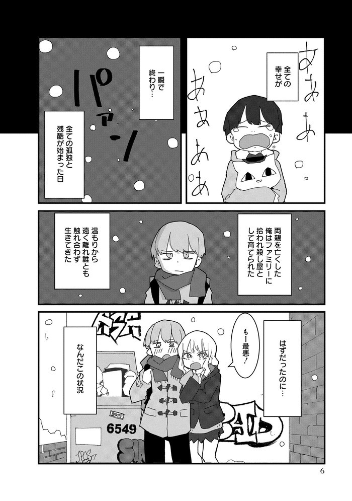 この復讐にギャルはいらない P006