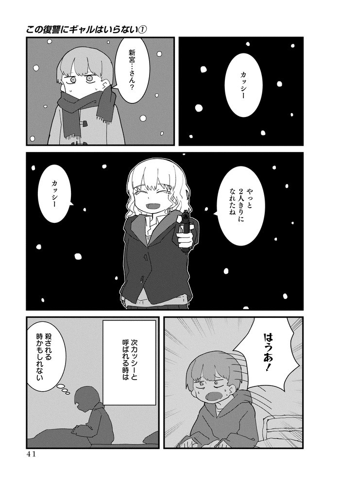 この復讐にギャルはいらない P041
