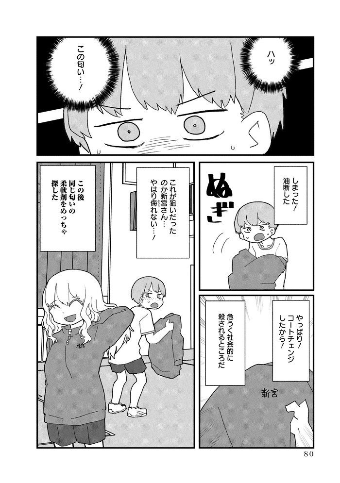 この復讐にギャルはいらない P080