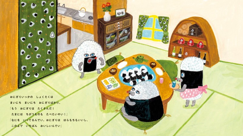 パンどろぼう おにぎりぼうやのたびだち P4-5