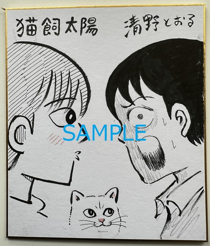 サイン色紙