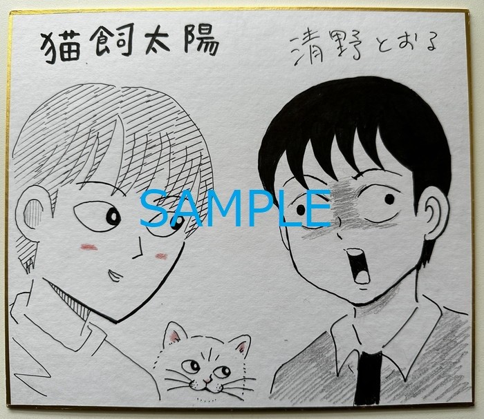 サイン色紙