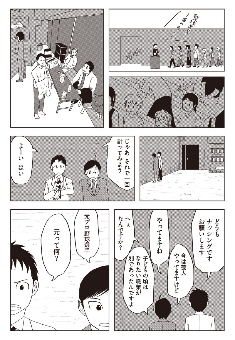 死にかけた僕はまだ芸人を辞めていない