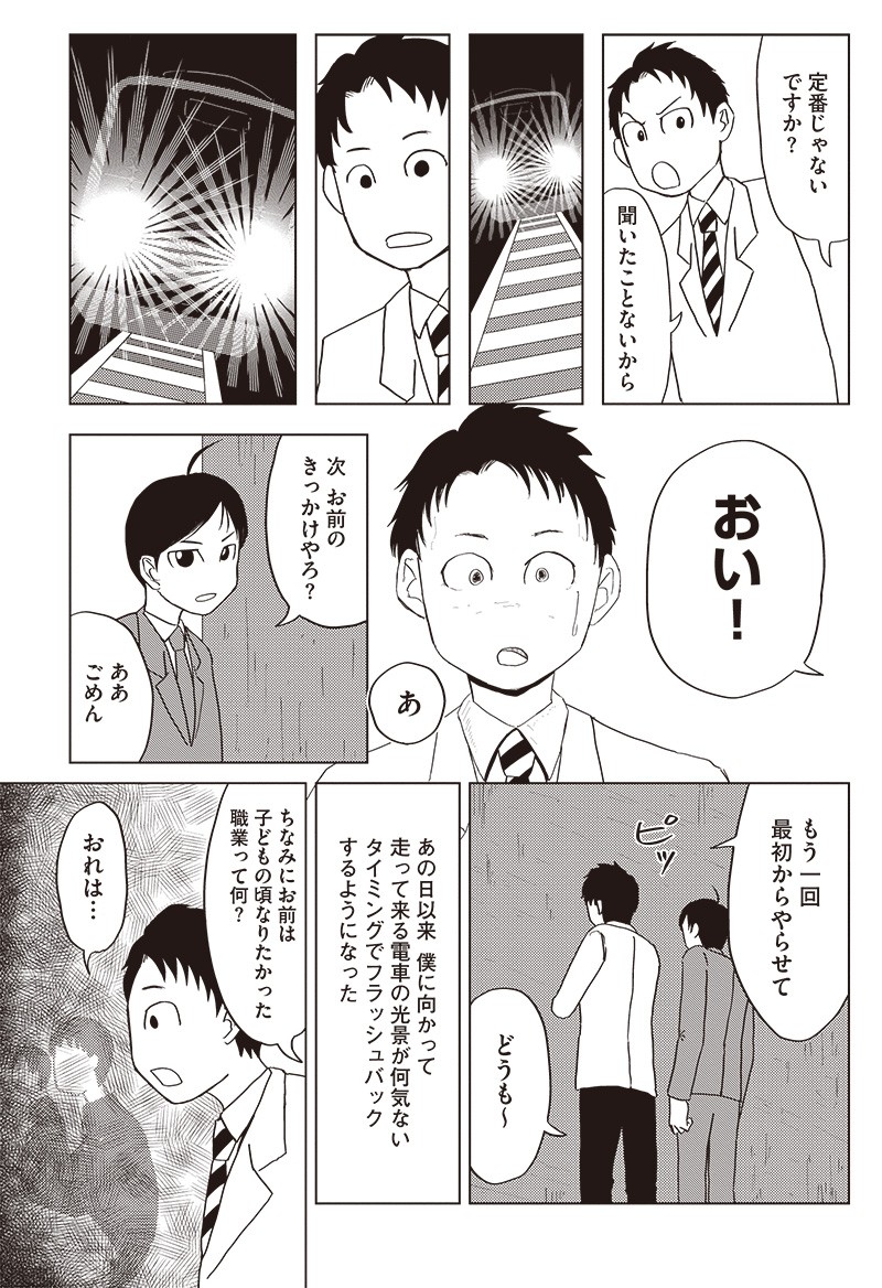 死にかけた僕はまだ芸人を辞めていない