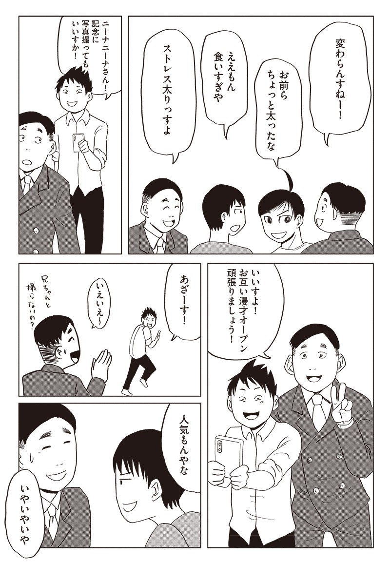 死にかけた僕はまだ芸人を辞めていない