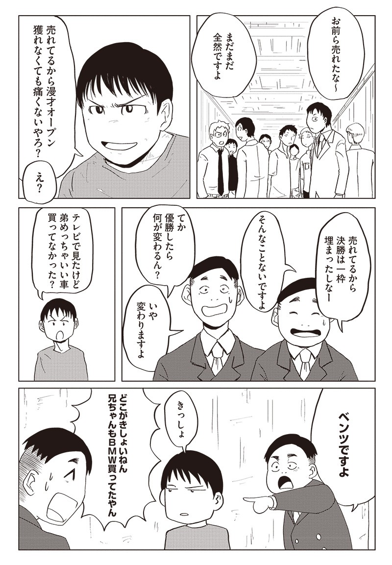 死にかけた僕はまだ芸人を辞めていない