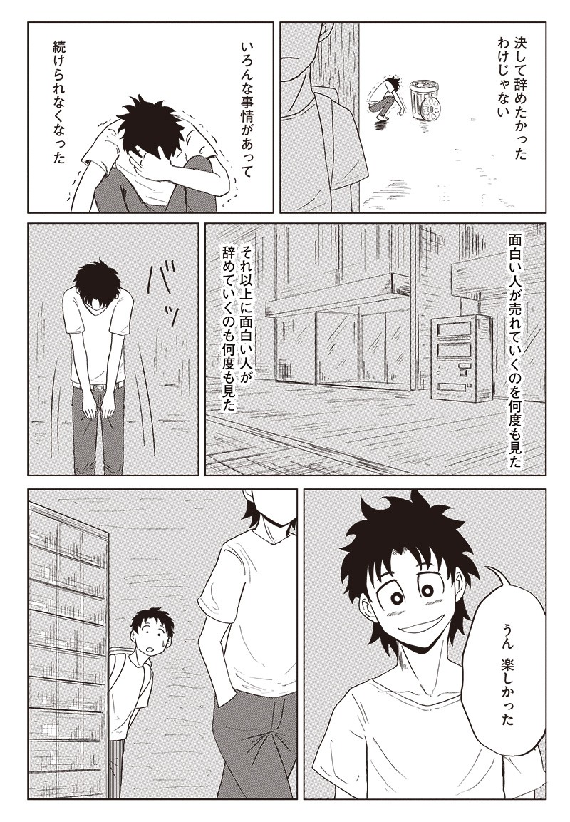 死にかけた僕はまだ芸人を辞めていない