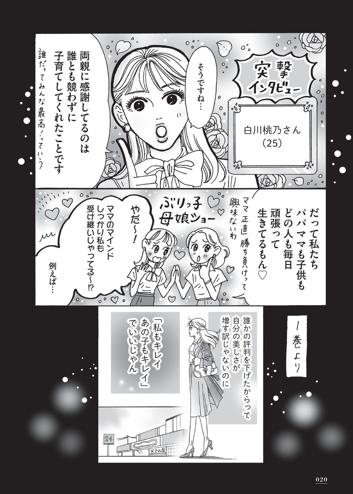 メンタル強め美女白川さん4
