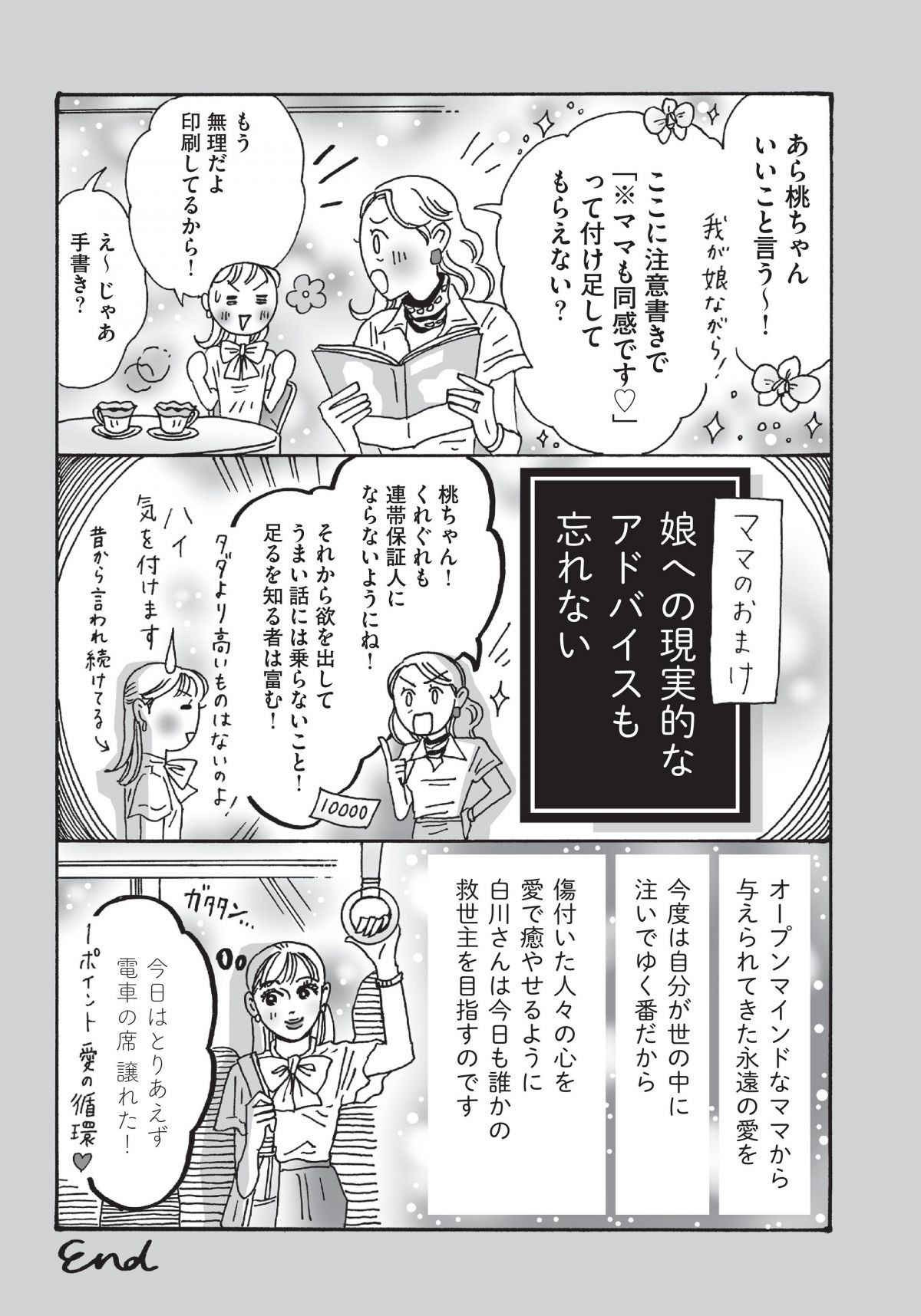 メンタル強め美女白川さん4