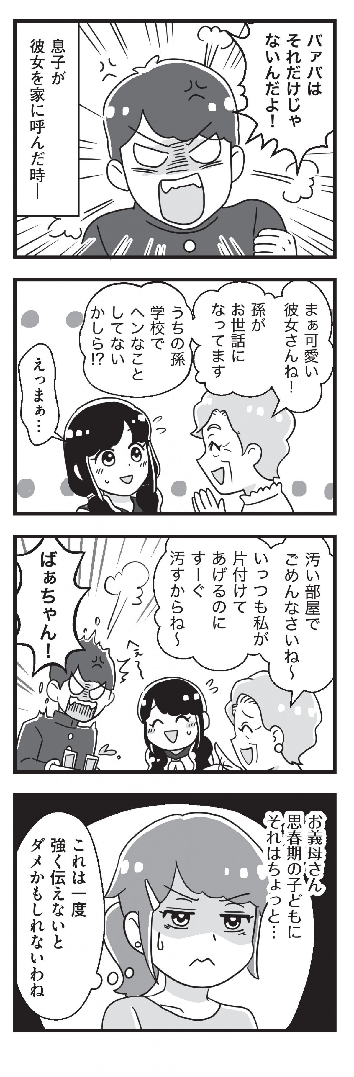 嫁ぎ先が全員めんどくさい