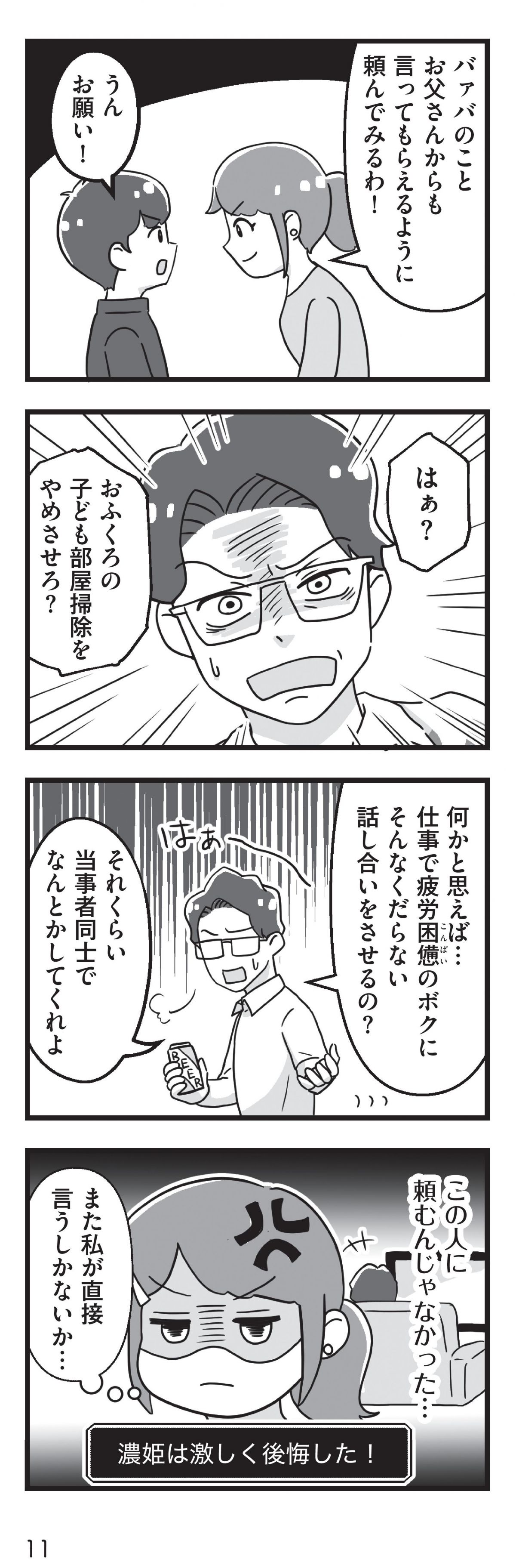 嫁ぎ先が全員めんどくさい