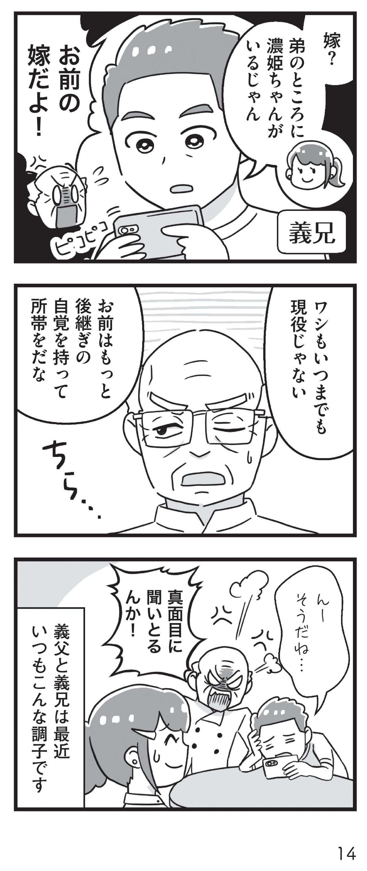 嫁ぎ先が全員めんどくさい