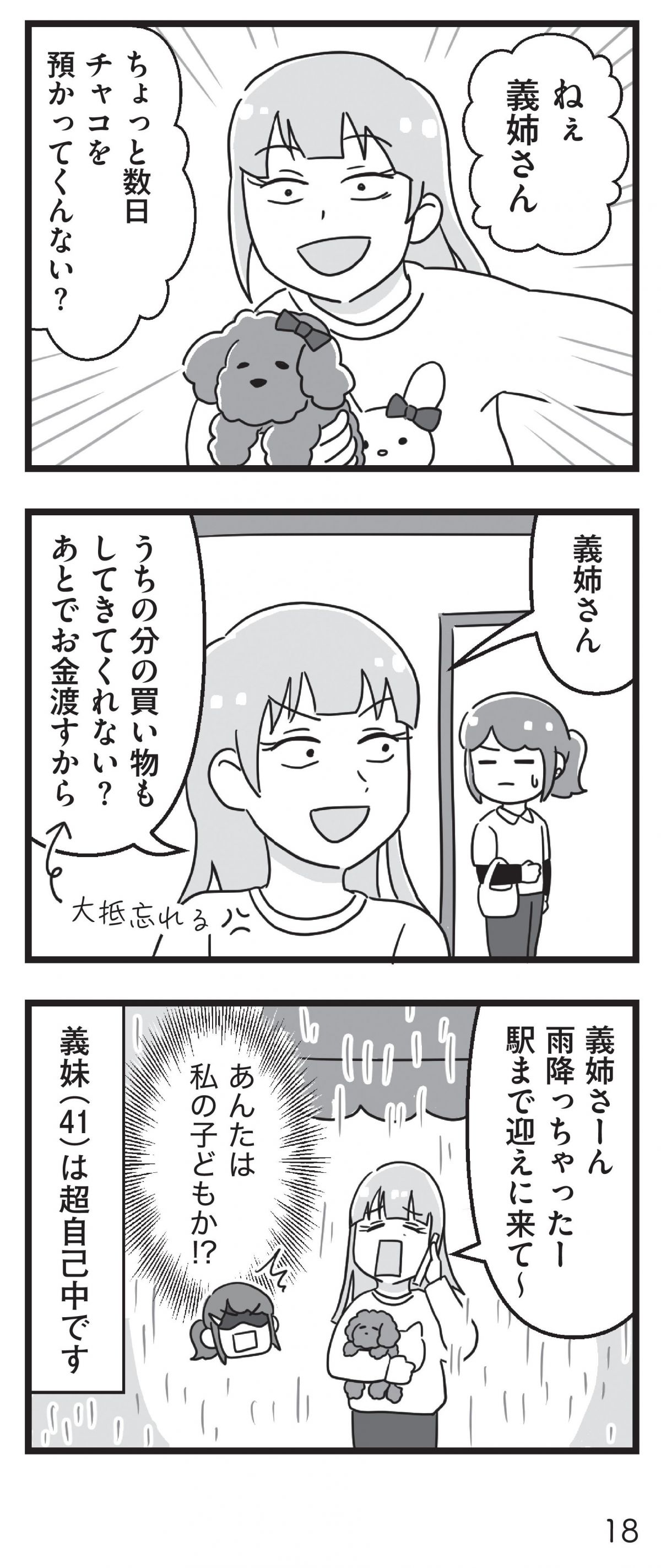 嫁ぎ先が全員めんどくさい