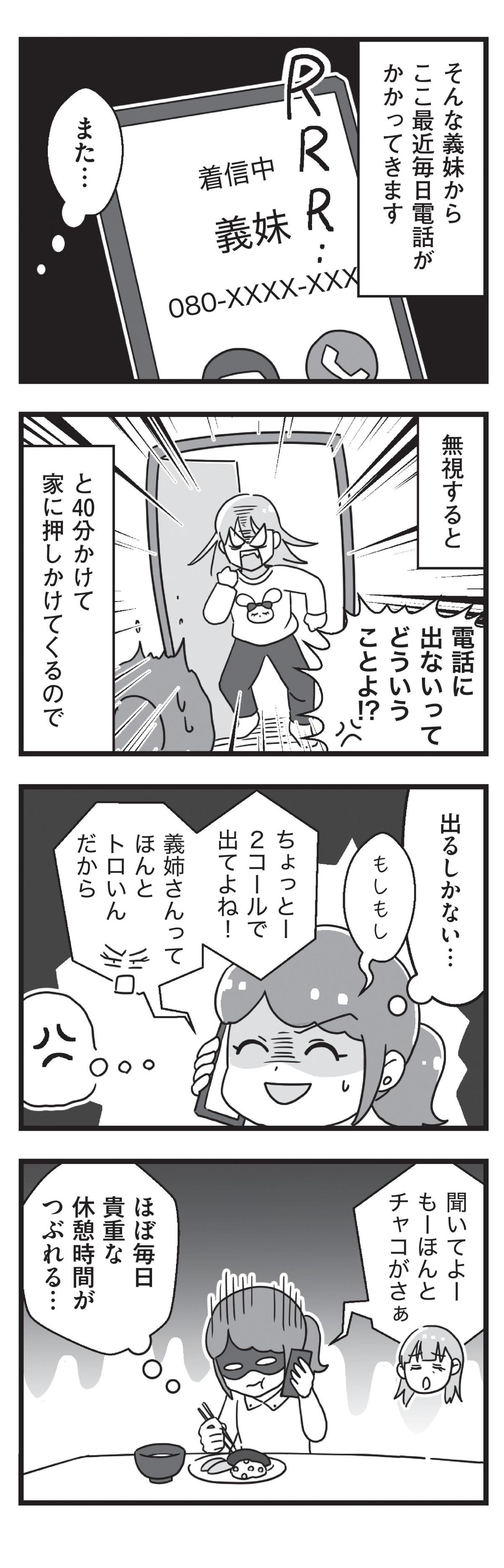 嫁ぎ先が全員めんどくさい