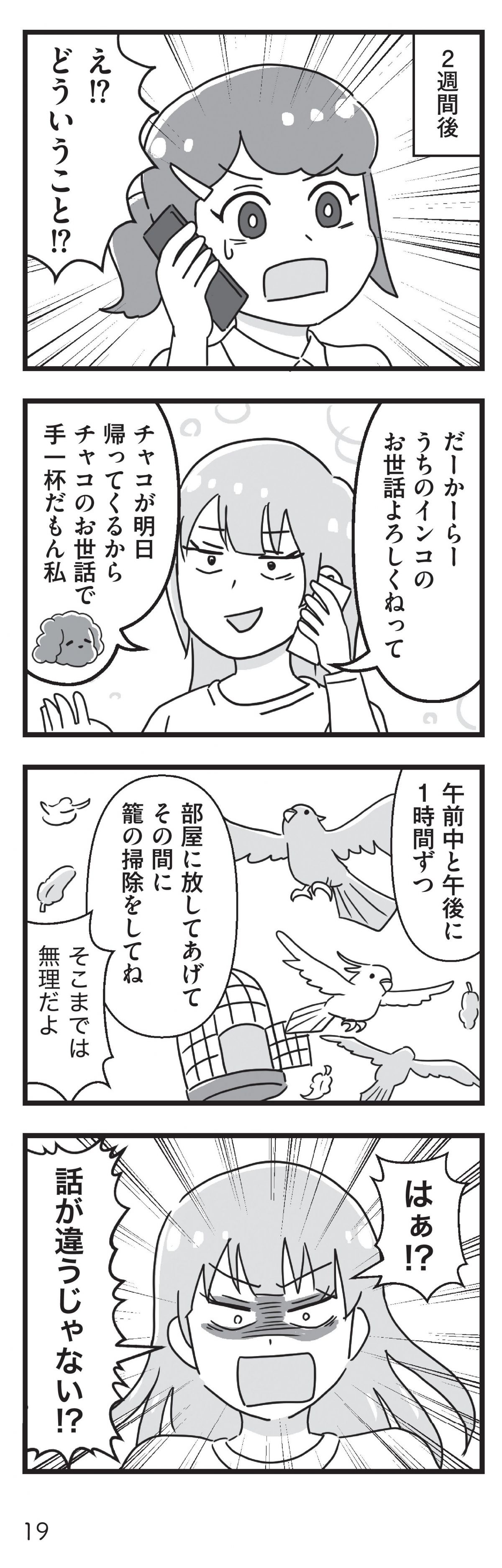 嫁ぎ先が全員めんどくさい