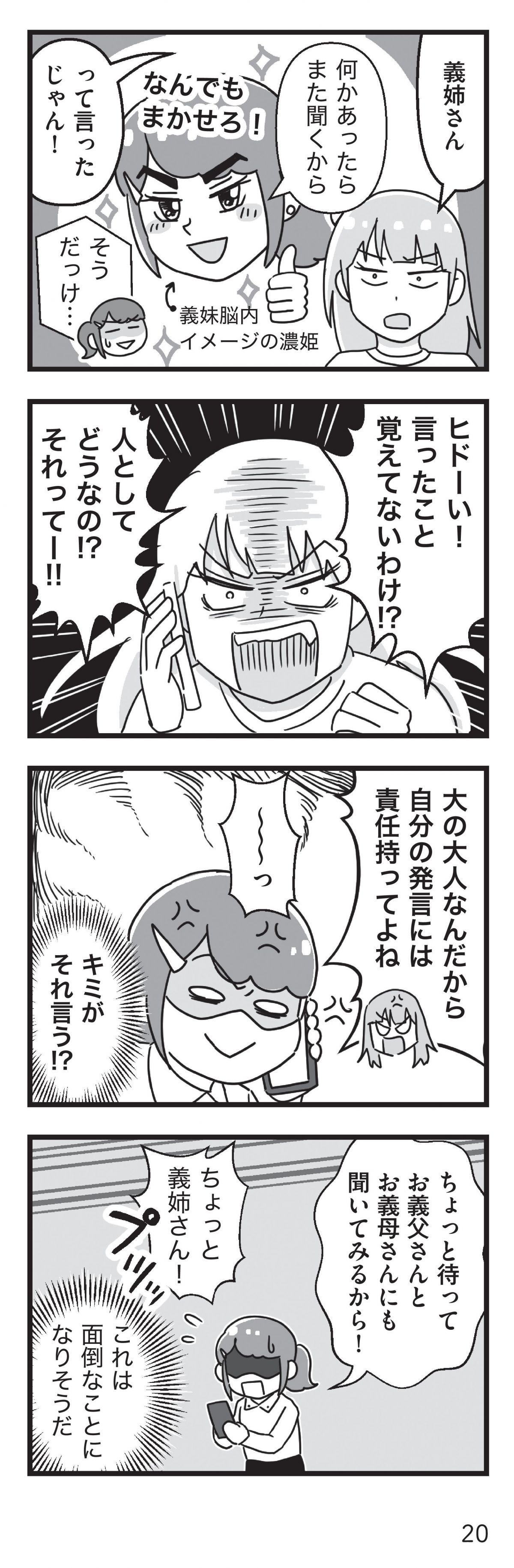 嫁ぎ先が全員めんどくさい