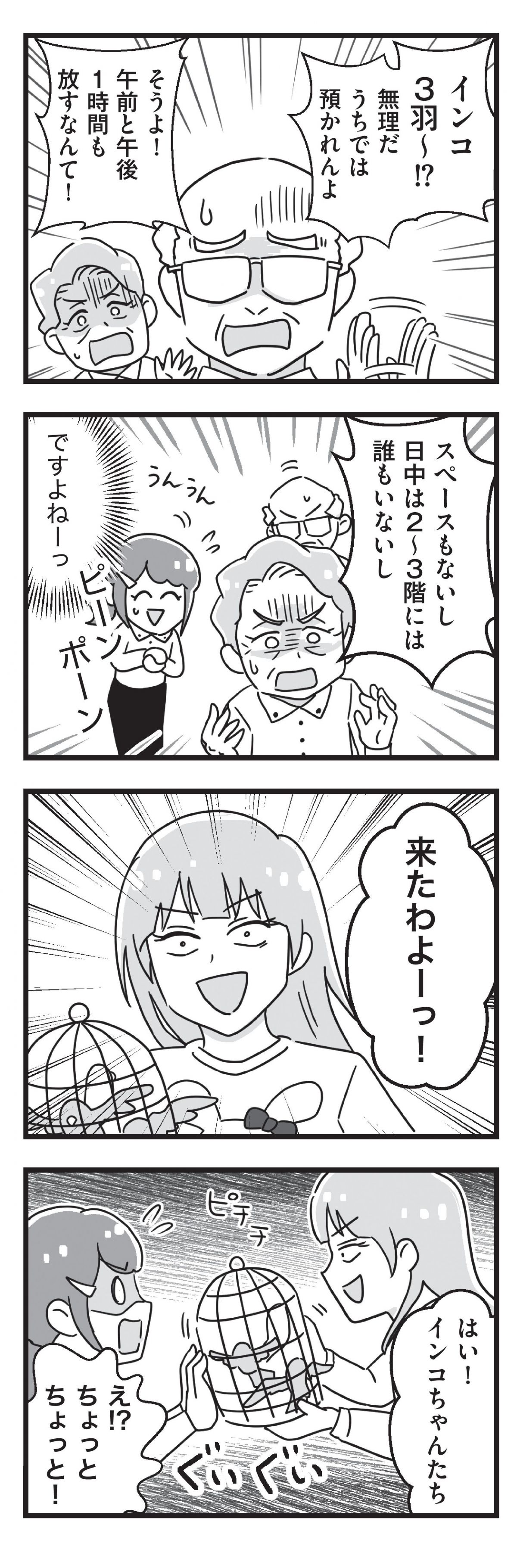 嫁ぎ先が全員めんどくさい