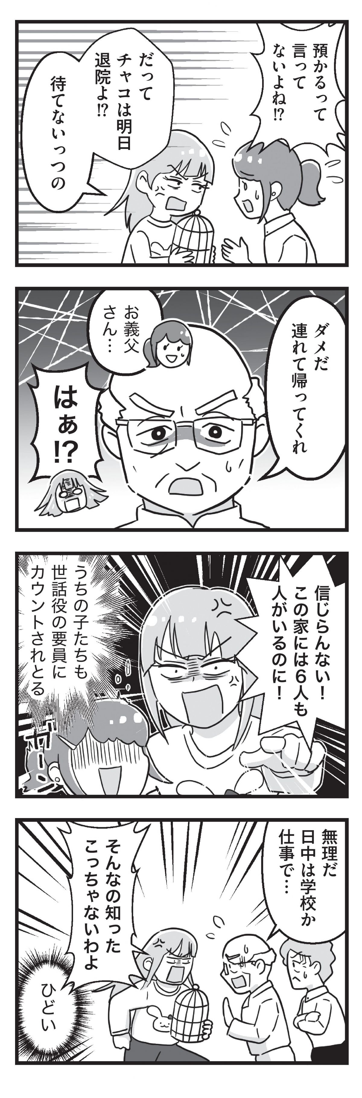 嫁ぎ先が全員めんどくさい