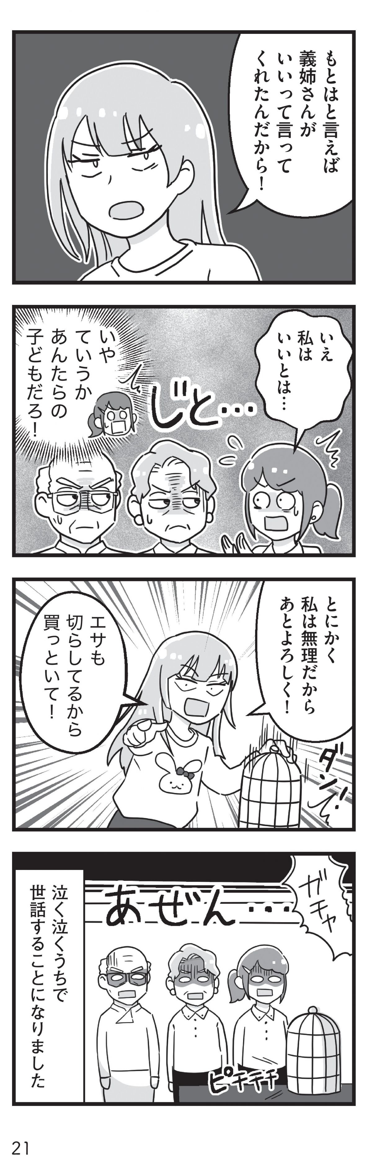 嫁ぎ先が全員めんどくさい