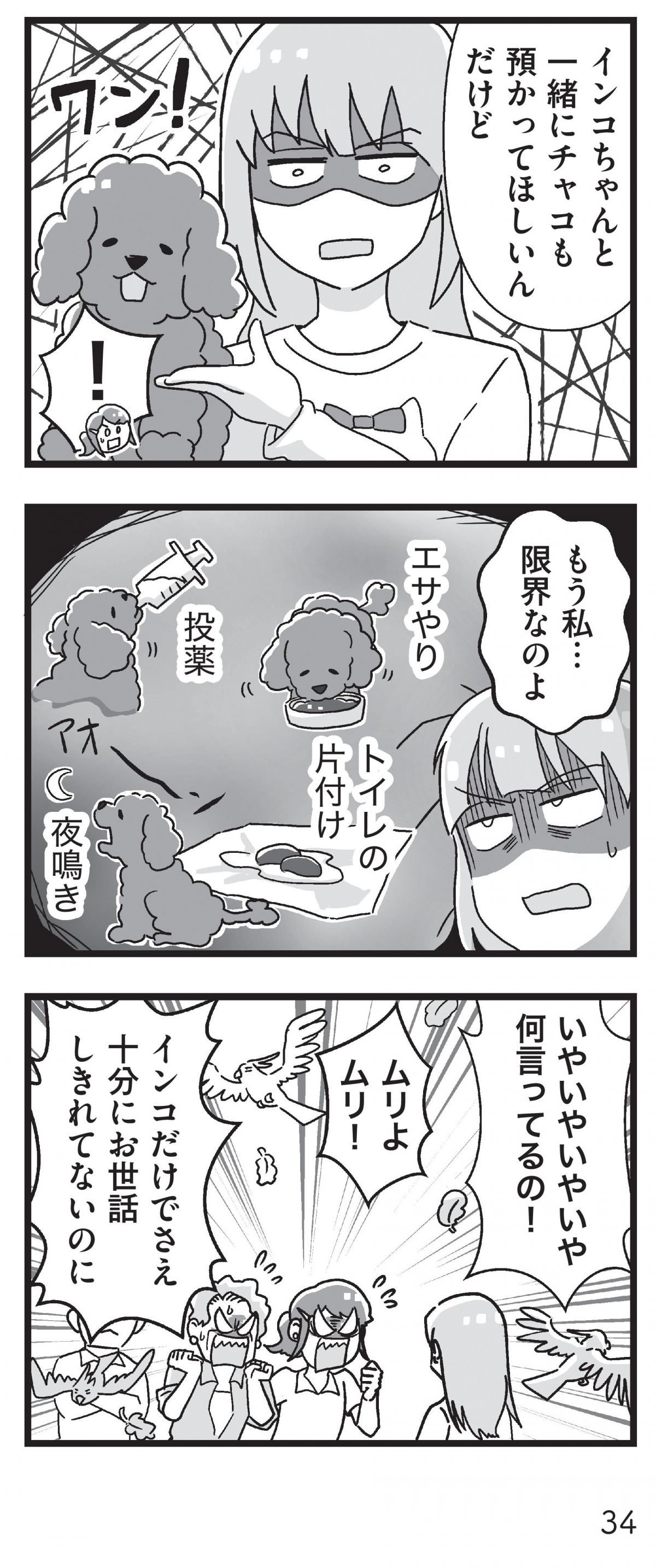嫁ぎ先が全員めんどくさい