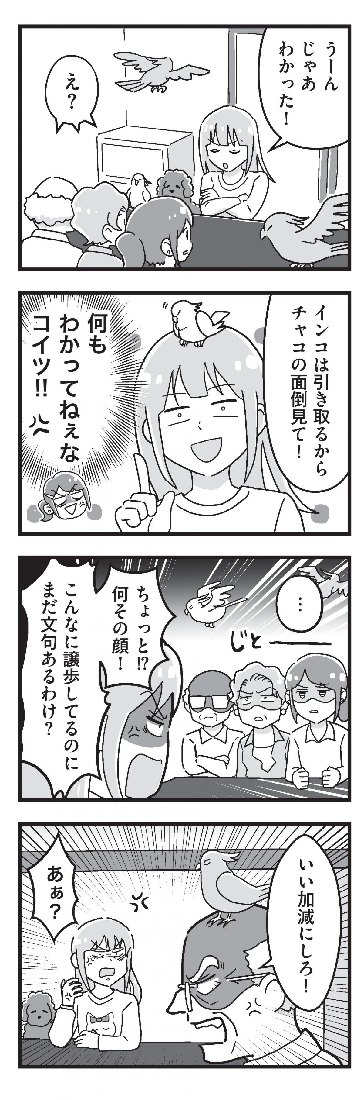 嫁ぎ先が全員めんどくさい