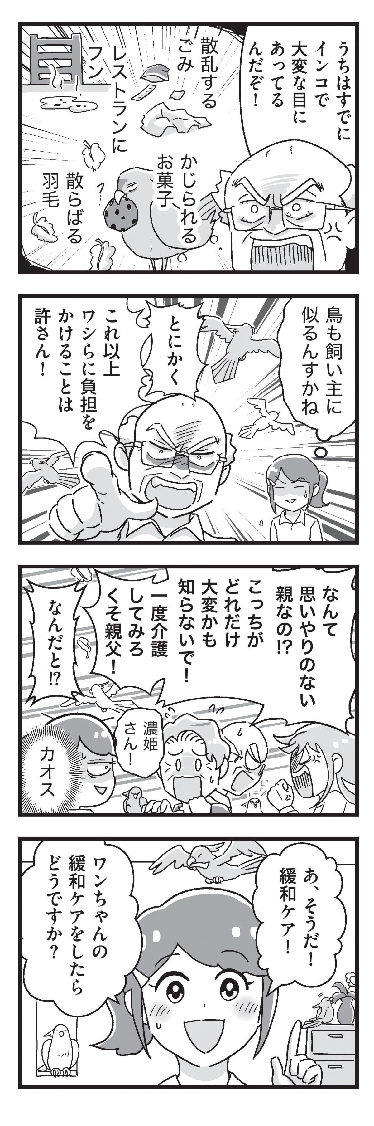 嫁ぎ先が全員めんどくさい