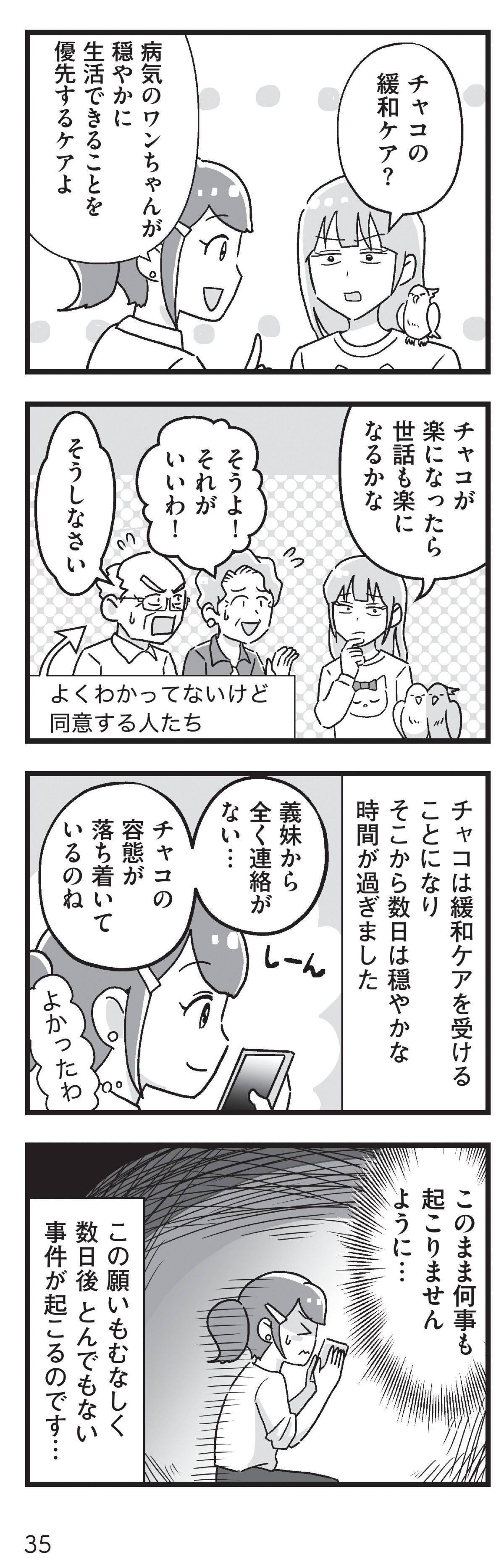 嫁ぎ先が全員めんどくさい