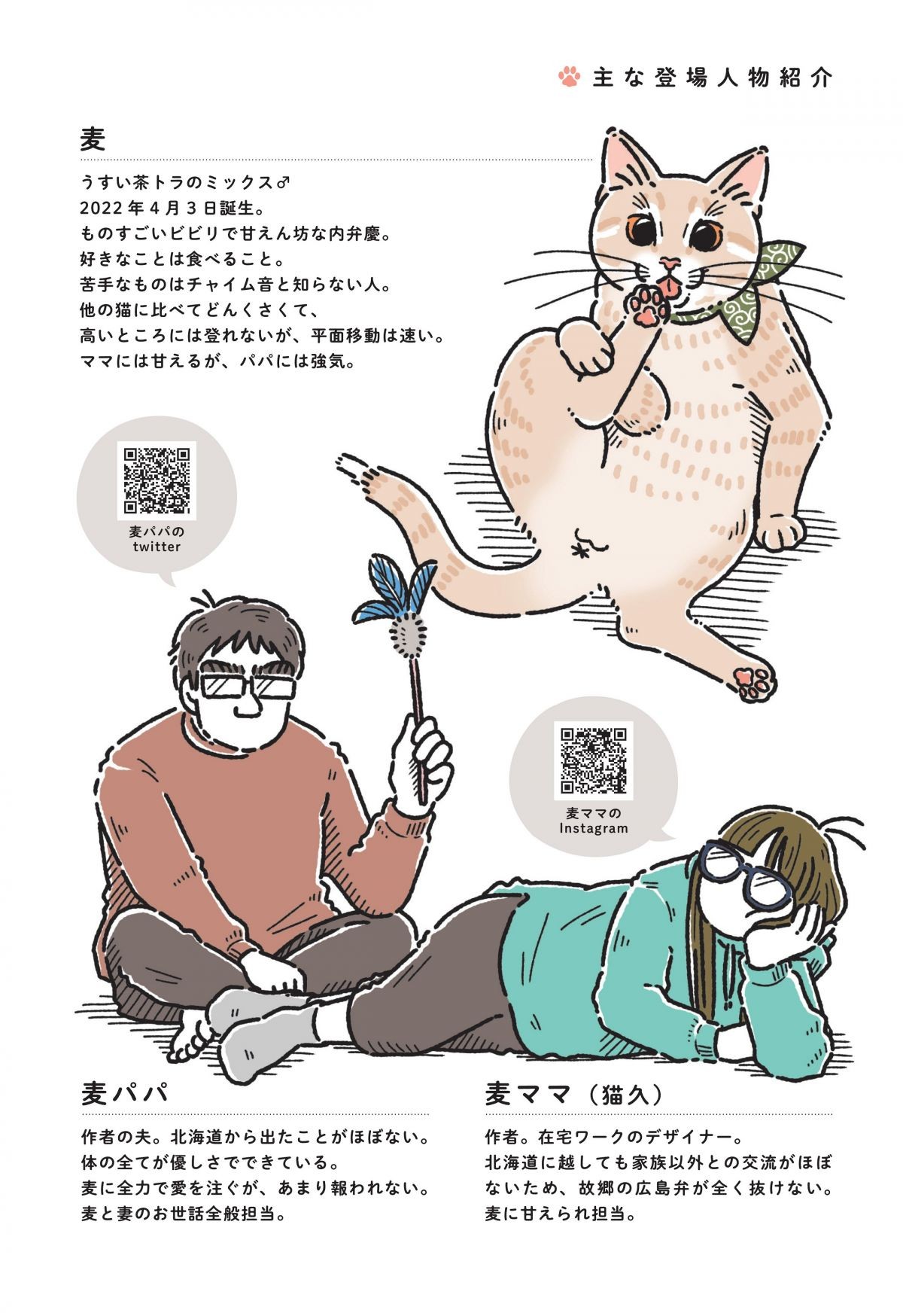笑う門には麦がいる
