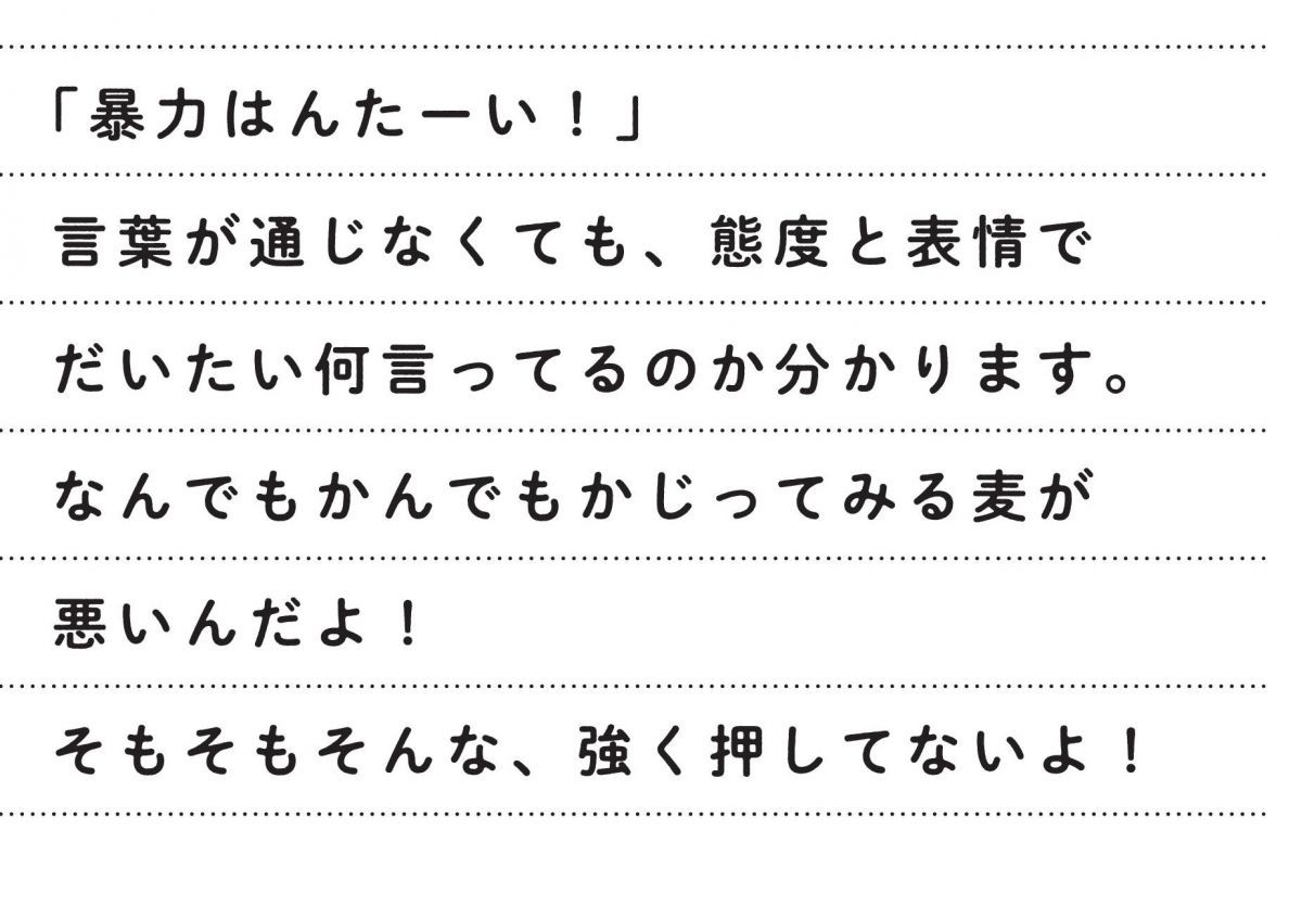 笑う門には麦がいる