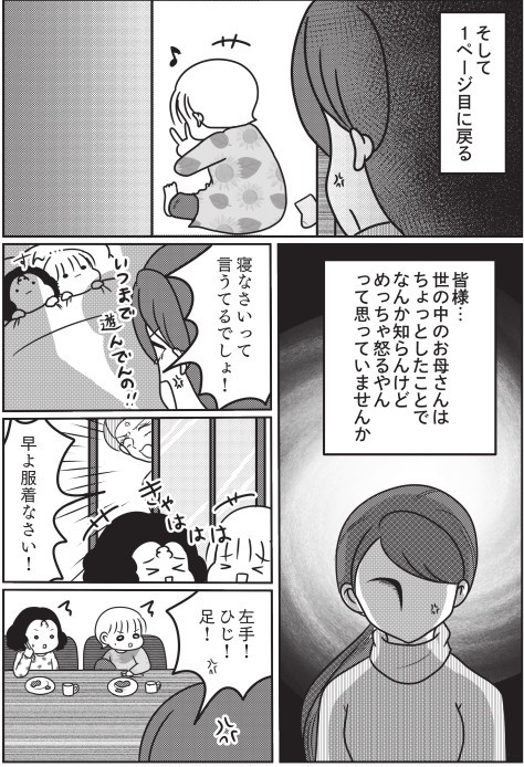 子育てしたら白目になりました