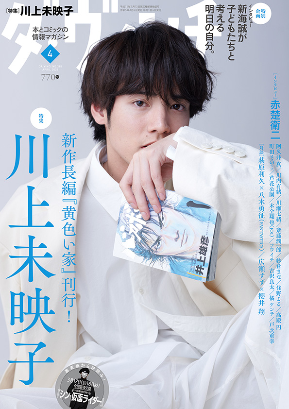 ダ・ヴィンチ2023年4月号