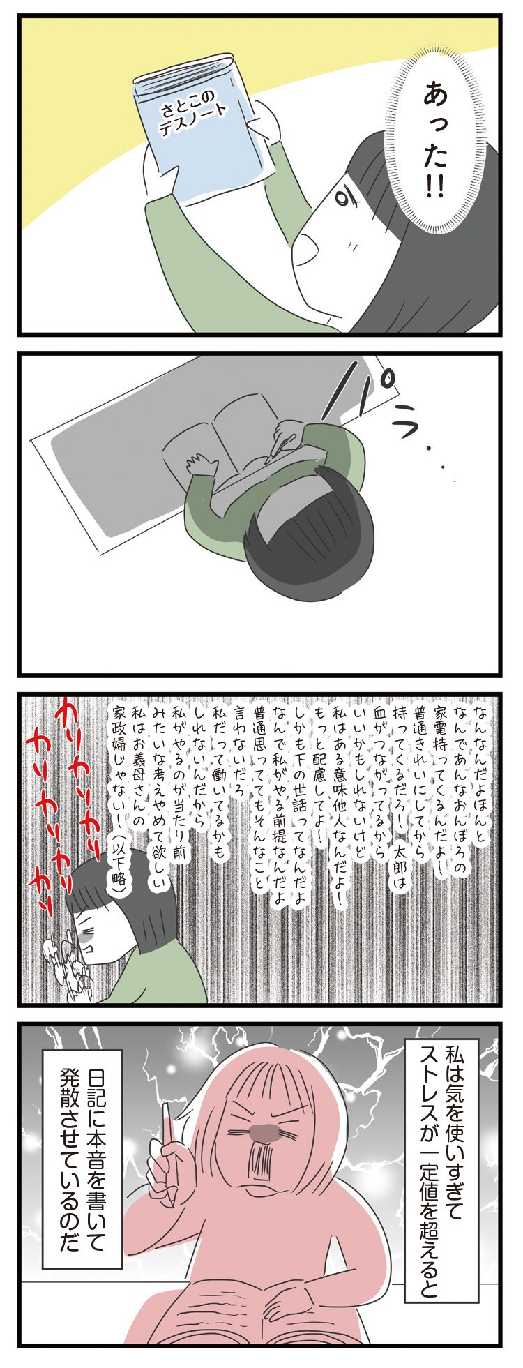 義母との戦いで得たもの