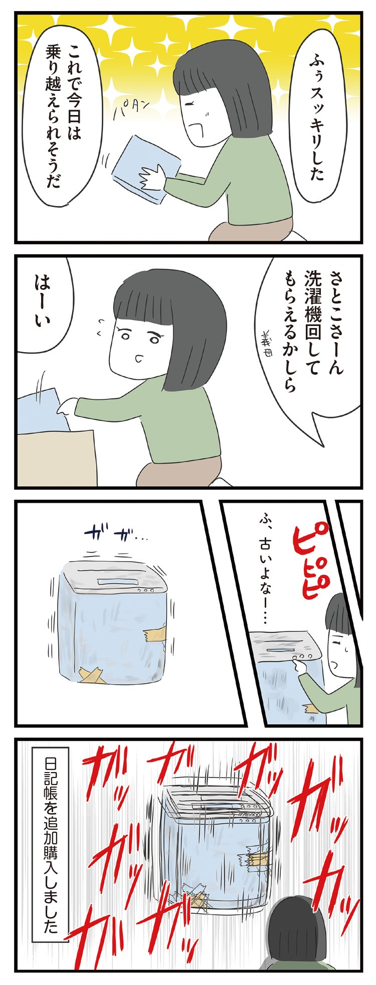 義母との戦いで得たもの