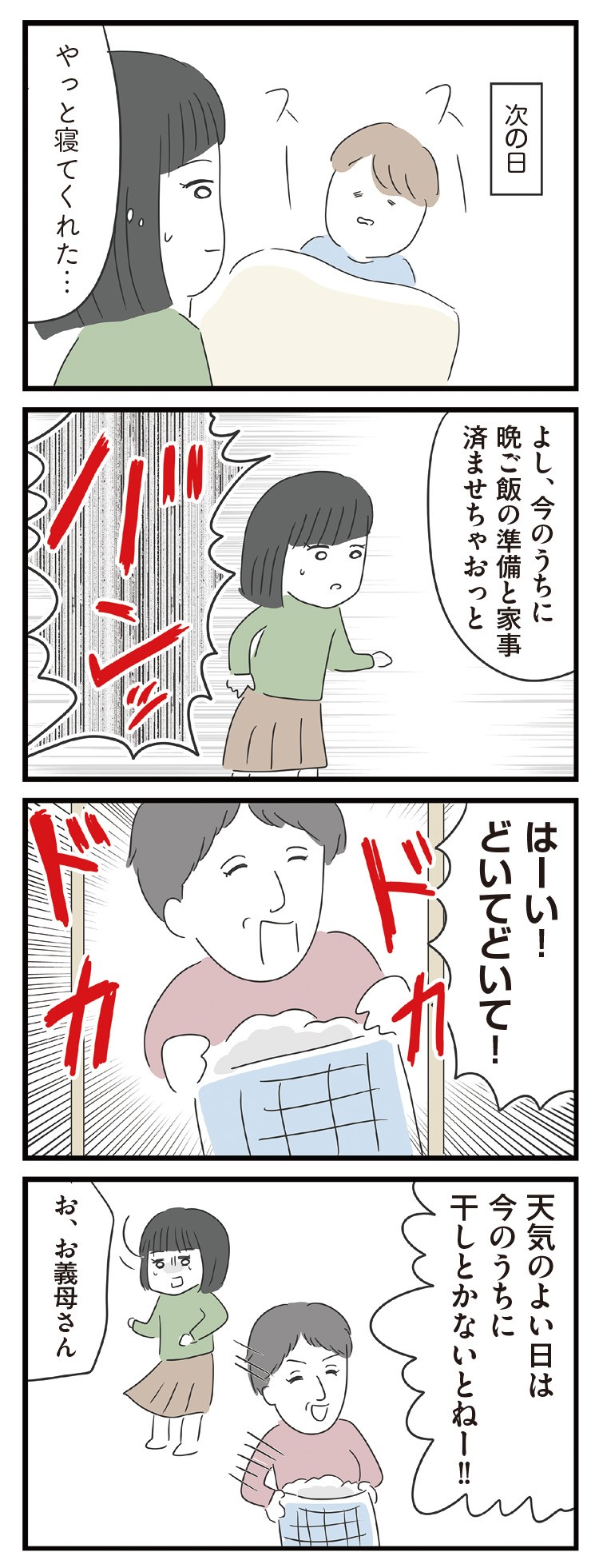 義母との戦いで得たもの