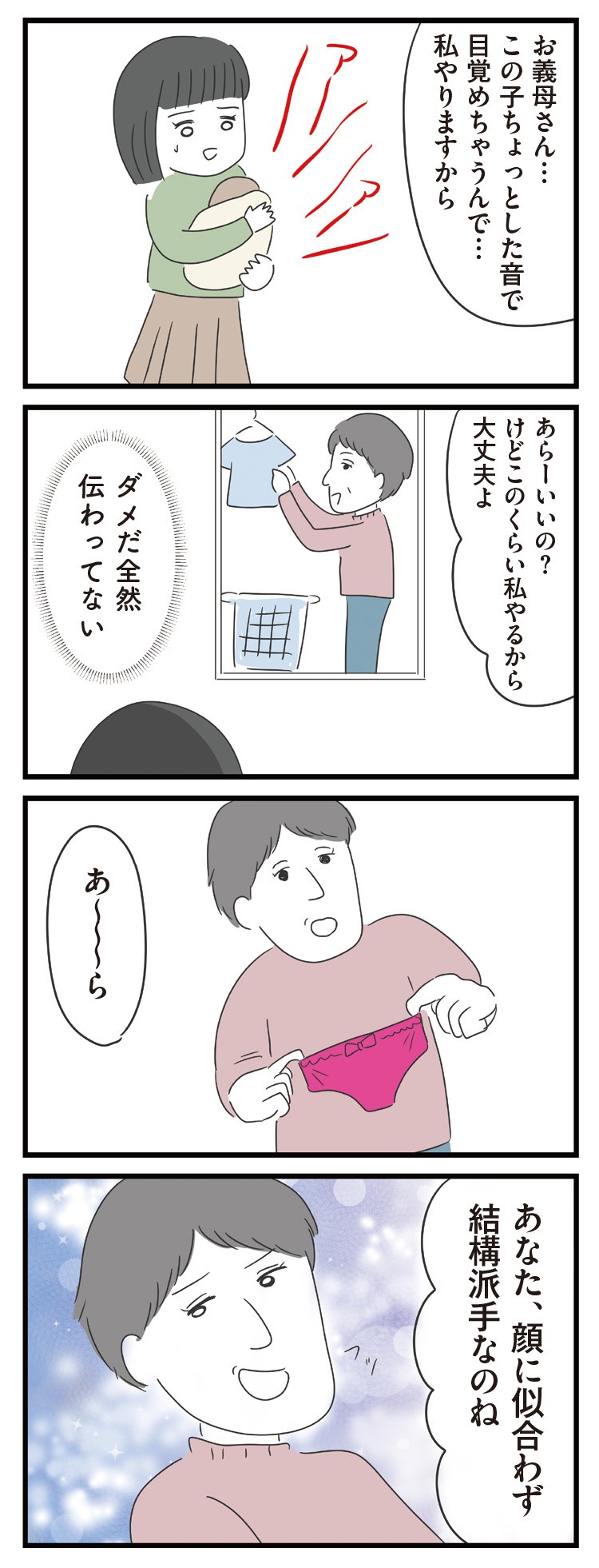 義母との戦いで得たもの