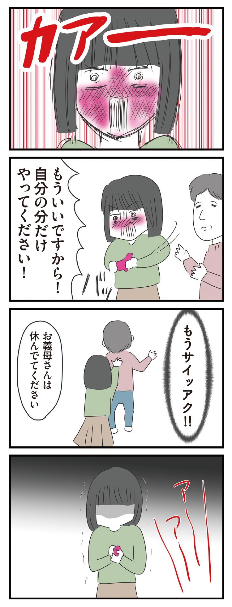 義母との戦いで得たもの