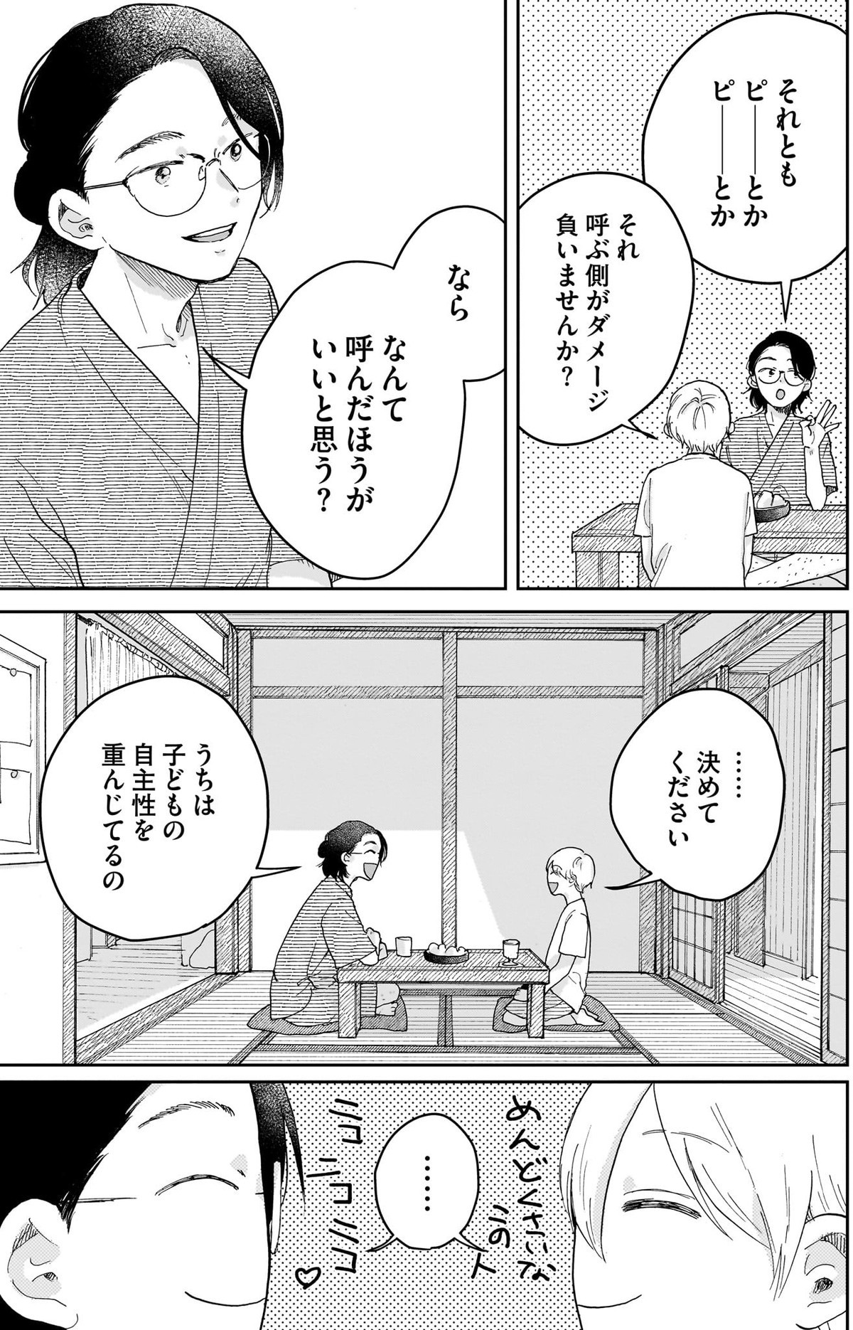 星屑家族