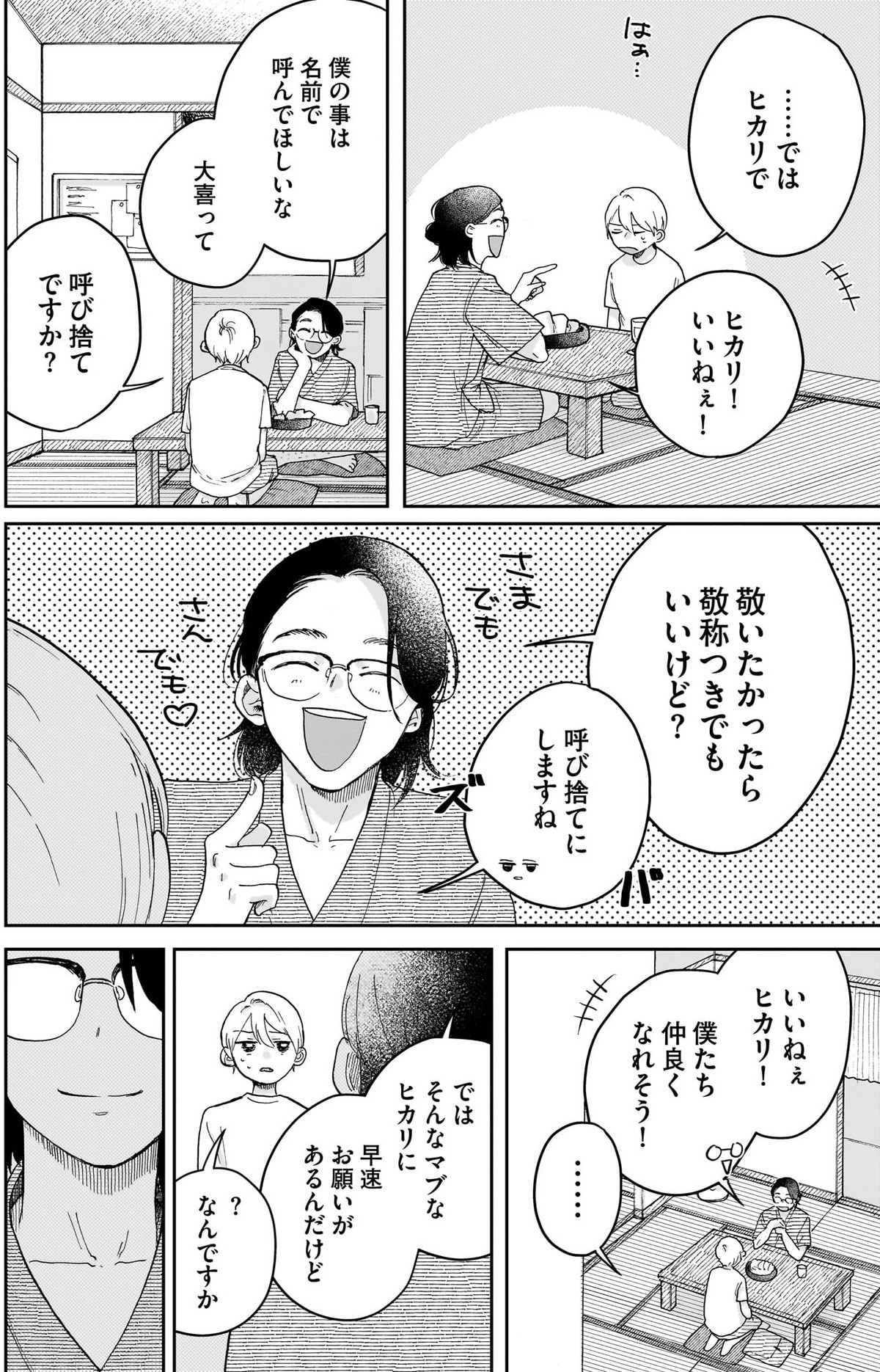 星屑家族